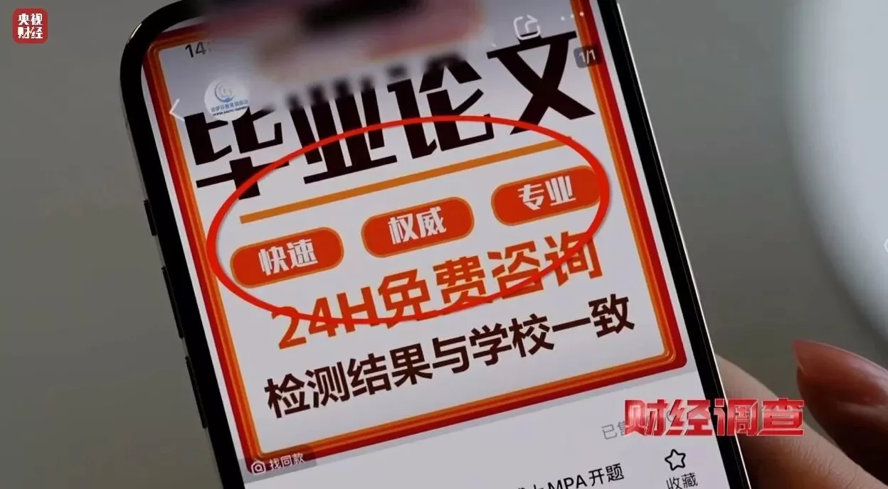 网络“暗语”接单，批量造假！央视曝光论文“黑工厂”-第6张图片-