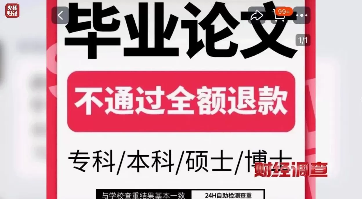 网络“暗语”接单，批量造假！央视曝光论文“黑工厂”-第8张图片-