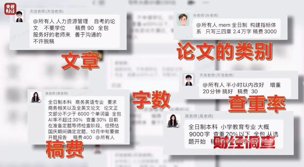 网络“暗语”接单，批量造假！央视曝光论文“黑工厂”-第11张图片-