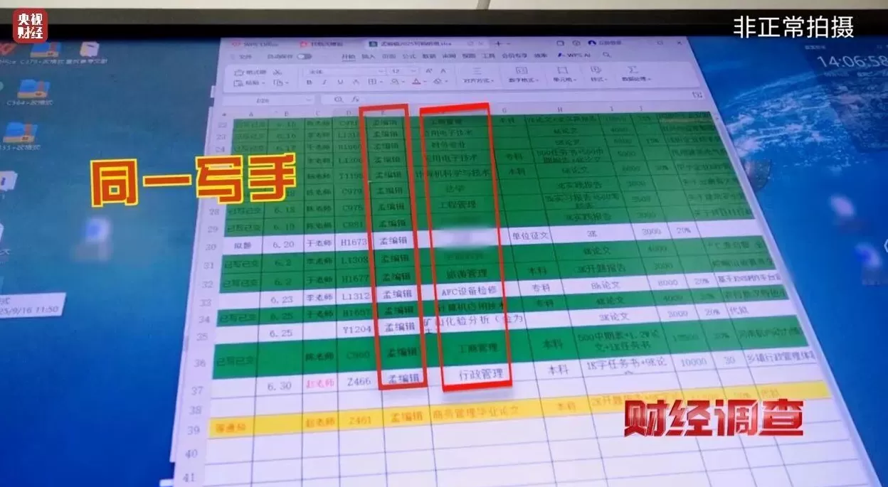 网络“暗语”接单，批量造假！央视曝光论文“黑工厂”-第14张图片-