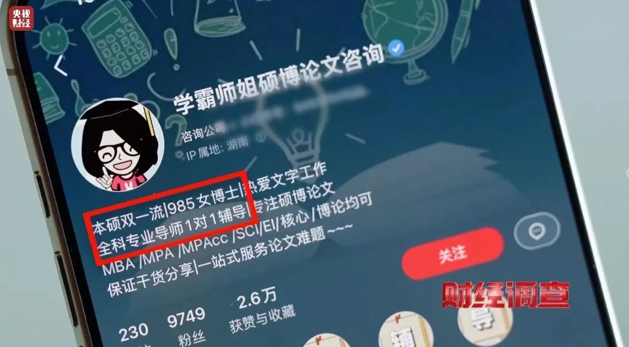 网络“暗语”接单，批量造假！央视曝光论文“黑工厂”-第18张图片-