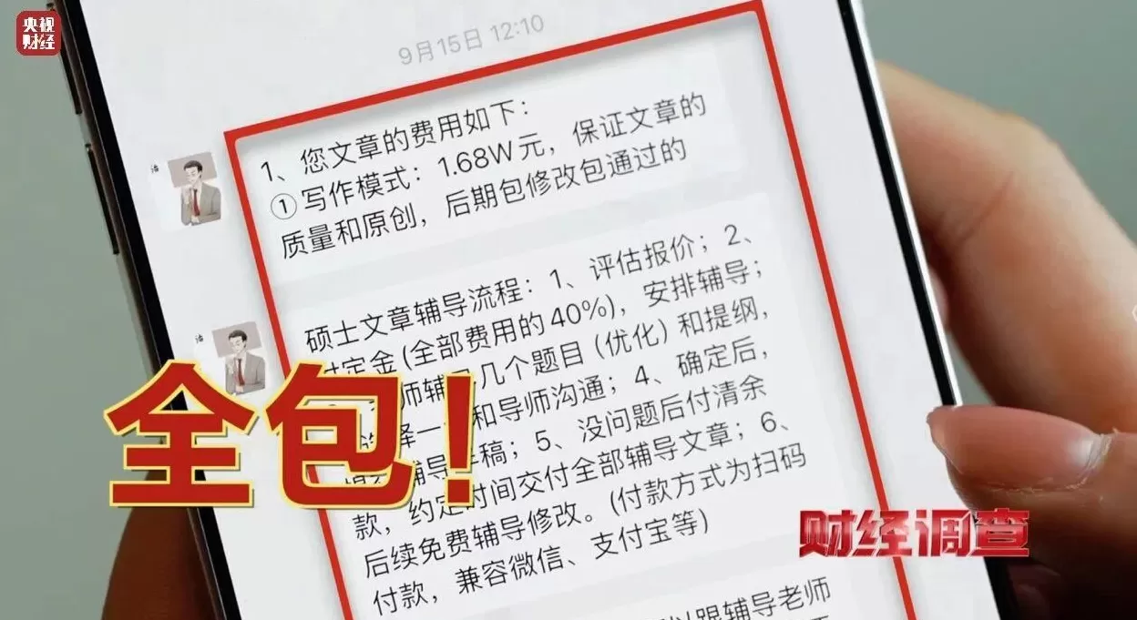 网络“暗语”接单，批量造假！央视曝光论文“黑工厂”-第20张图片-