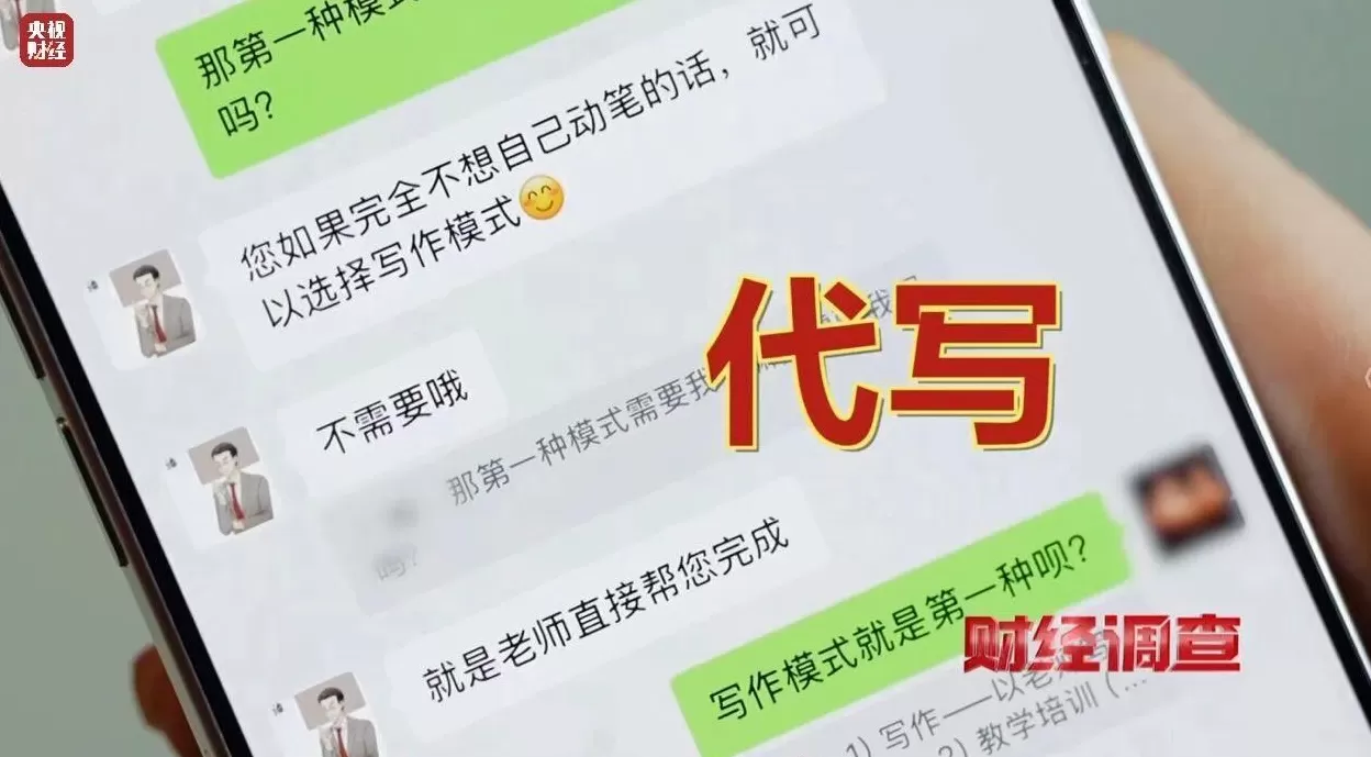 网络“暗语”接单，批量造假！央视曝光论文“黑工厂”-第19张图片-