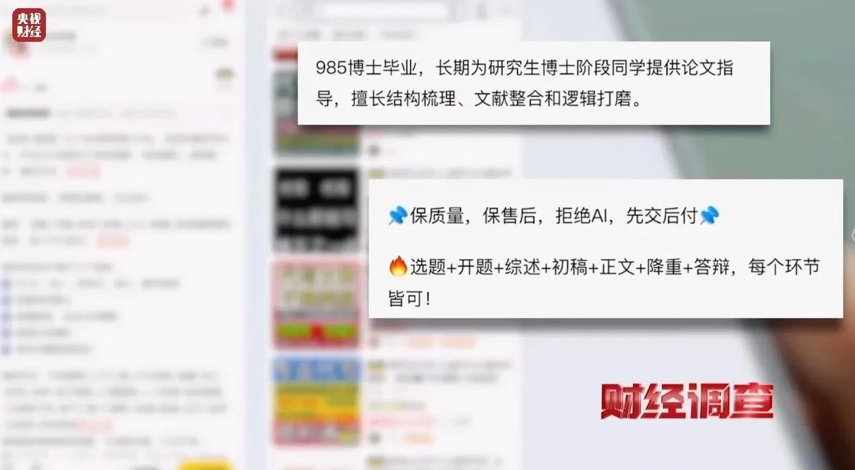 网络“暗语”接单，批量造假！央视曝光论文“黑工厂”-第22张图片-