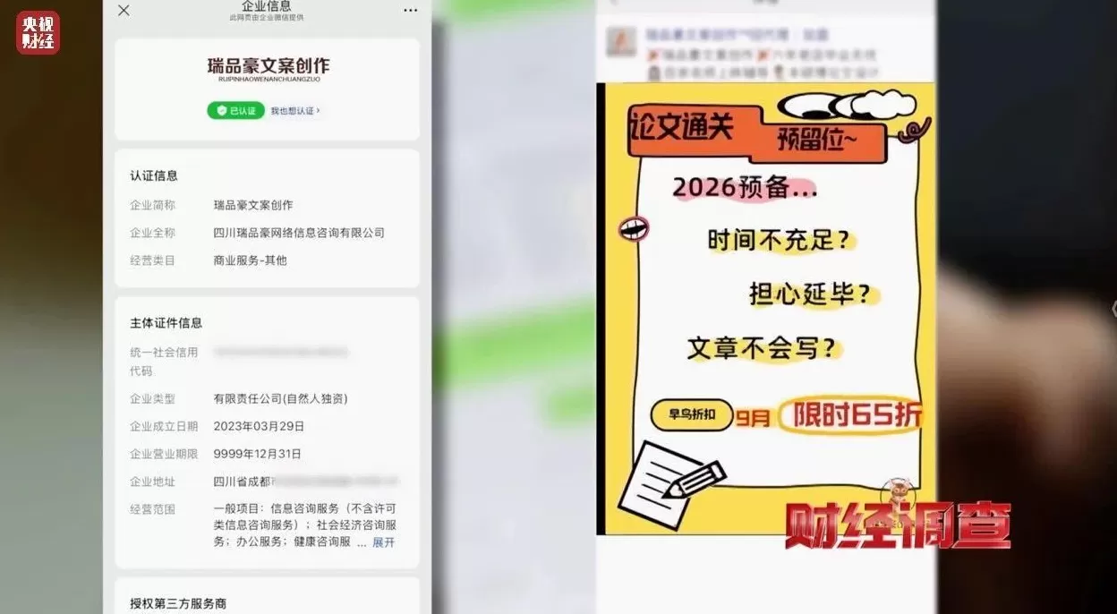 网络“暗语”接单，批量造假！央视曝光论文“黑工厂”-第23张图片-