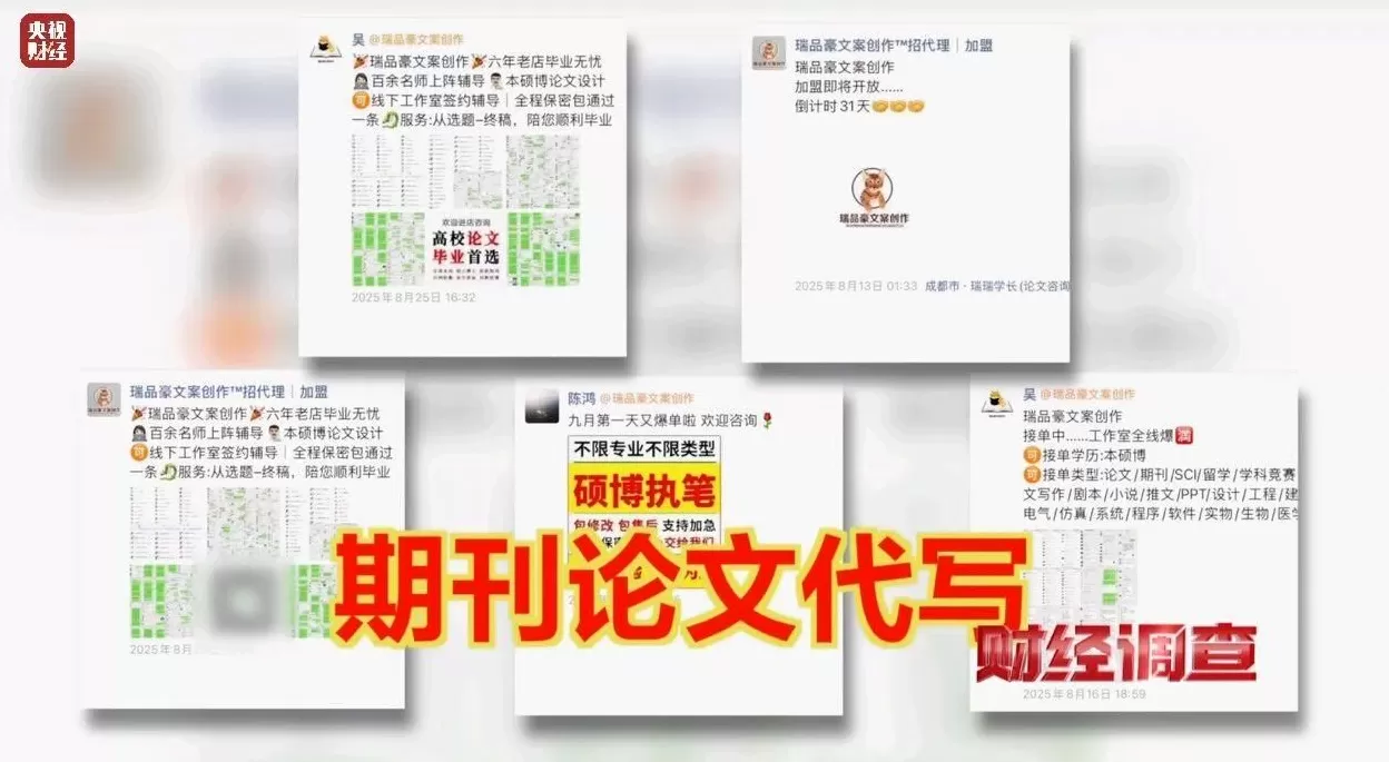 网络“暗语”接单，批量造假！央视曝光论文“黑工厂”-第25张图片-