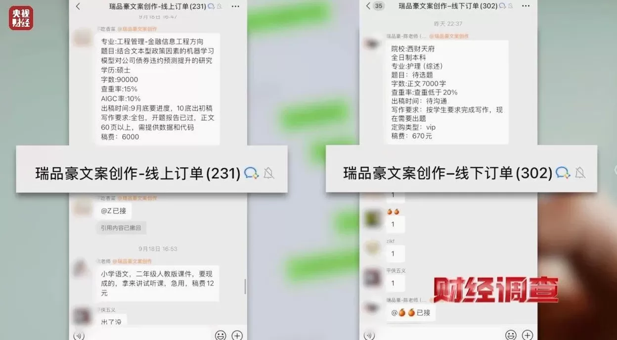 网络“暗语”接单，批量造假！央视曝光论文“黑工厂”-第27张图片-
