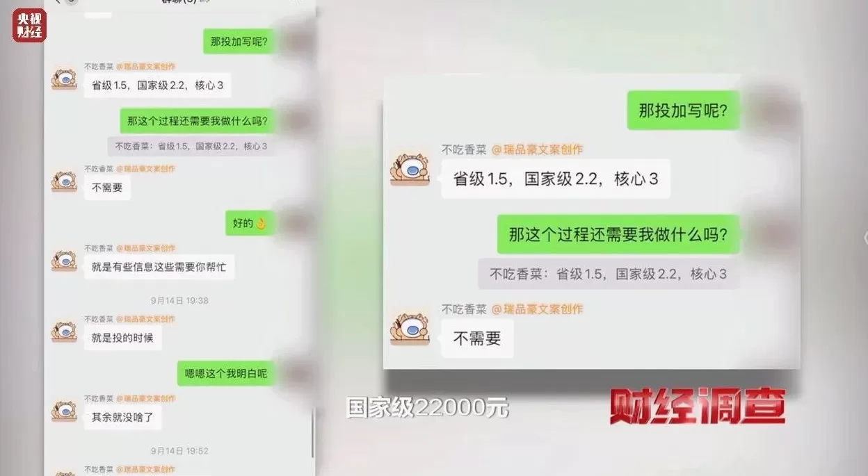 网络“暗语”接单，批量造假！央视曝光论文“黑工厂”-第26张图片-