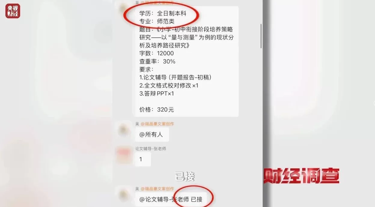 网络“暗语”接单，批量造假！央视曝光论文“黑工厂”-第28张图片-