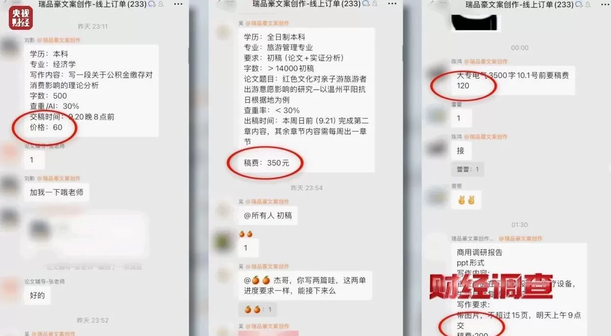 网络“暗语”接单，批量造假！央视曝光论文“黑工厂”-第29张图片-