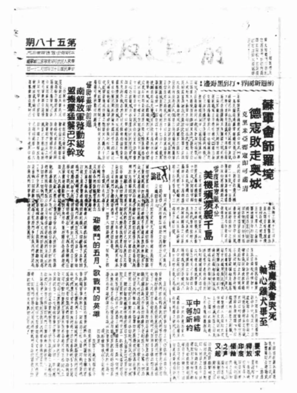 抗战回望61︱《前进报》：“向华南抗日纵队致敬！”-第1张图片-