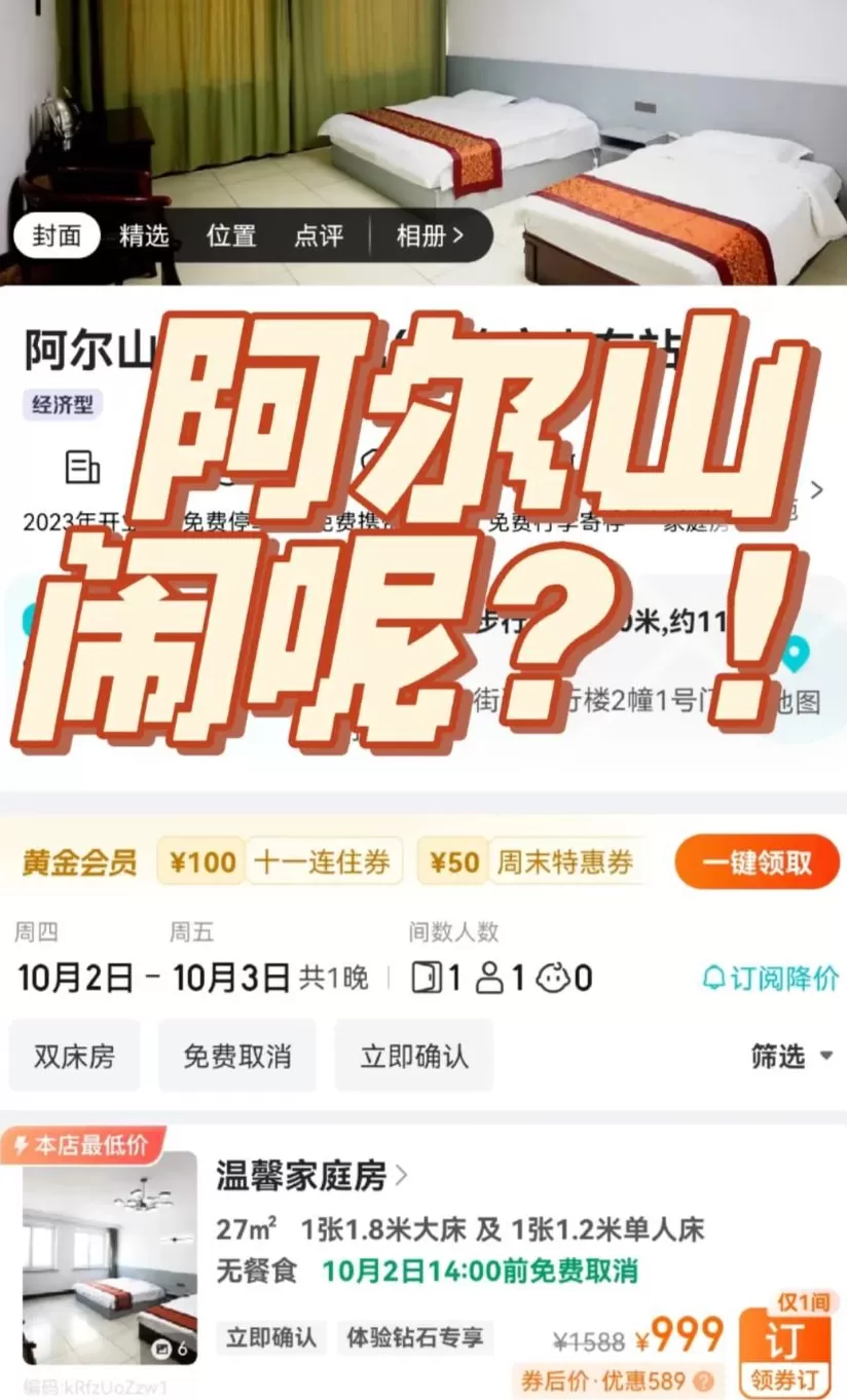 黄金周酒店乱象：1千多一晚亚朵全季，他们选择在景区扎帐篷-第5张图片-