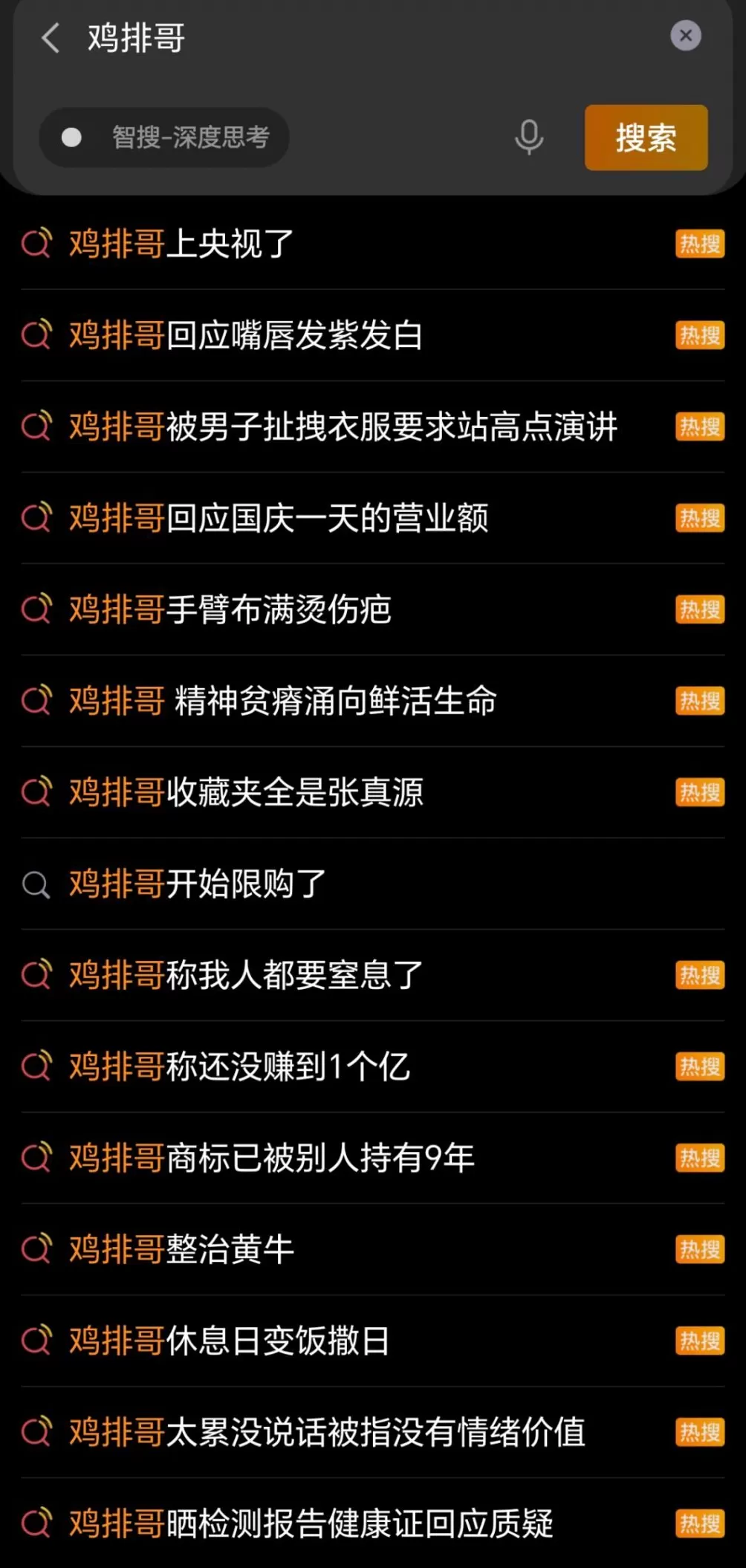 鸡排哥还能火多久？-第1张图片-