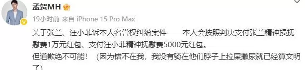 汪小菲名誉维权胜诉孟贺拒绝道歉，此前麻六记被判赔760万余元-第1张图片-