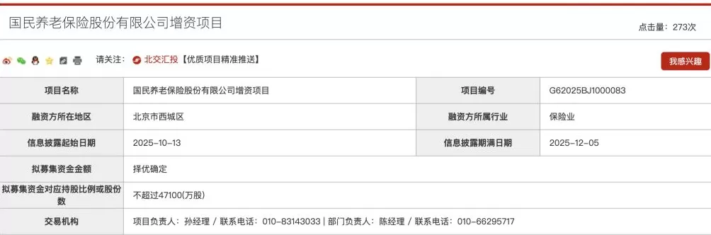 国民养老保险拟再增资：投资方须为中国境内企业法人，不接受联合投资体-第1张图片-