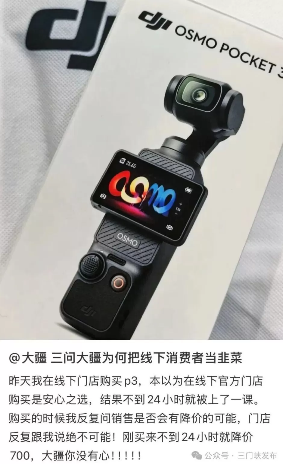 大疆多款产品降价，胖东来主动联系顾客退差价：一个月内购买的均可申请，费用由胖东来出-第2张图片-