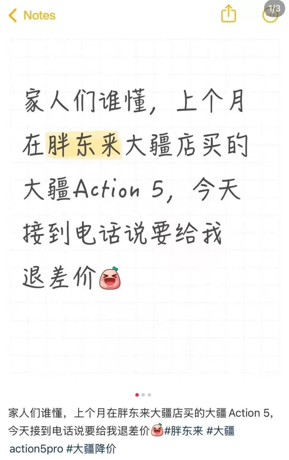大疆多款产品降价，胖东来主动联系顾客退差价：一个月内购买的均可申请，费用由胖东来出-第1张图片-