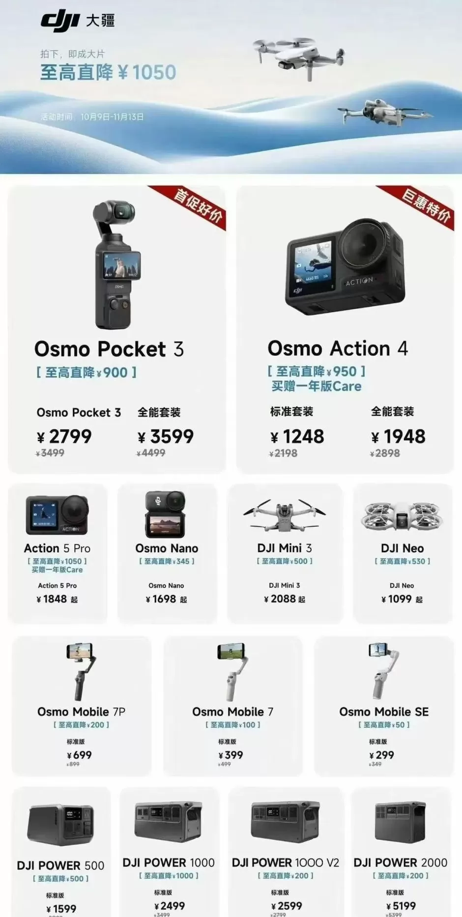 大疆多款产品降价，胖东来主动联系顾客退差价：一个月内购买的均可申请，费用由胖东来出-第3张图片-