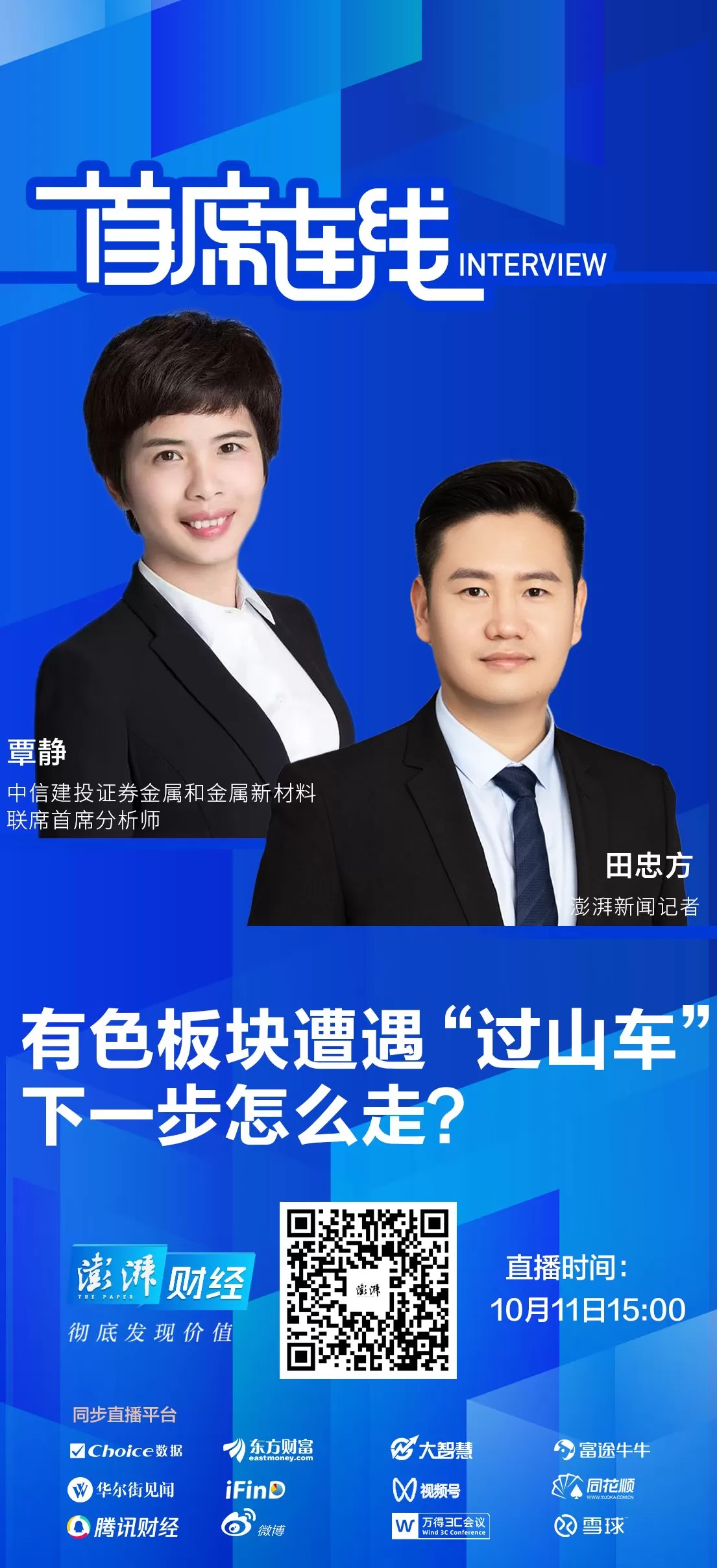 首席连线｜中信建投覃静：金价仍在上涨趋势中，看好有色牛市-第1张图片-