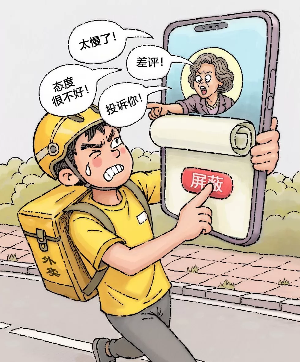 澎湃漫评｜骑手可屏蔽顾客意味着什么-第1张图片-