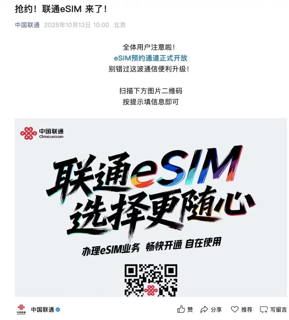 苹果官宣：iPhoneAir，开启预购！中国联通、中国移动开放eSIM办理-第2张图片-