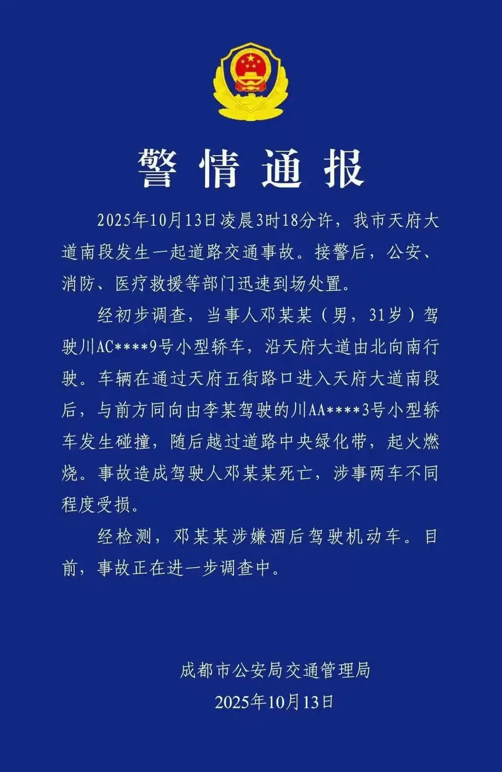 小米SU7发生起火事故，电池、门把手成为关注焦点-第2张图片-