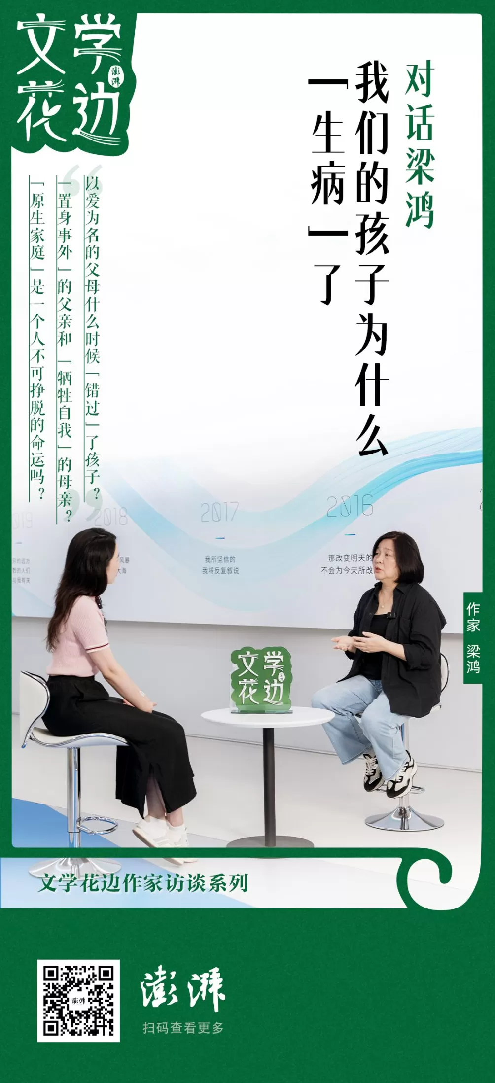 文学花边｜独家对话梁鸿：我们的孩子为什么“生病”了-第8张图片-