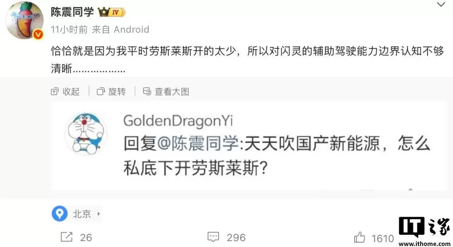 车评人陈震透露劳斯莱斯逆行事故原因：用了辅助驾驶-第1张图片-