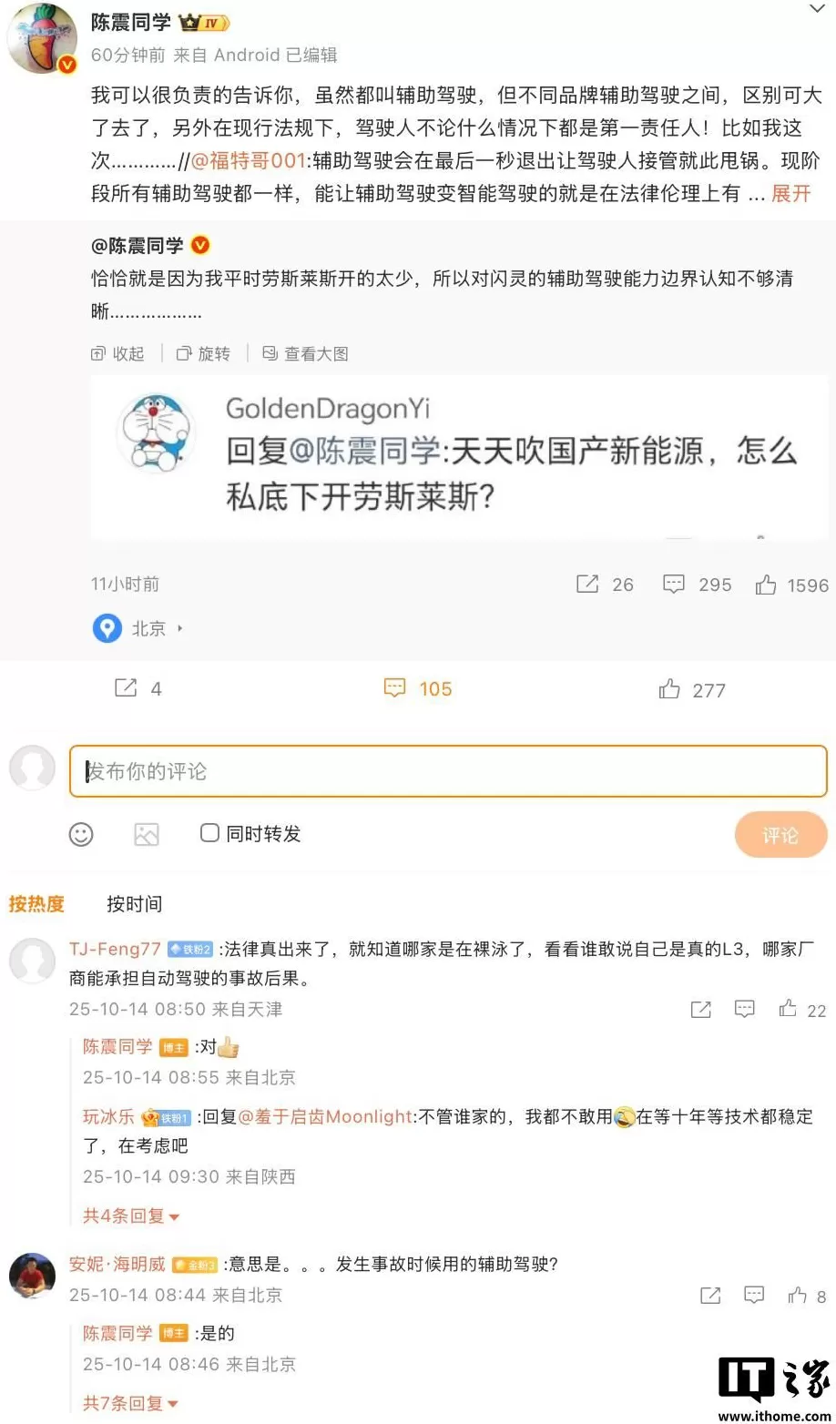 车评人陈震透露劳斯莱斯逆行事故原因：用了辅助驾驶-第2张图片-