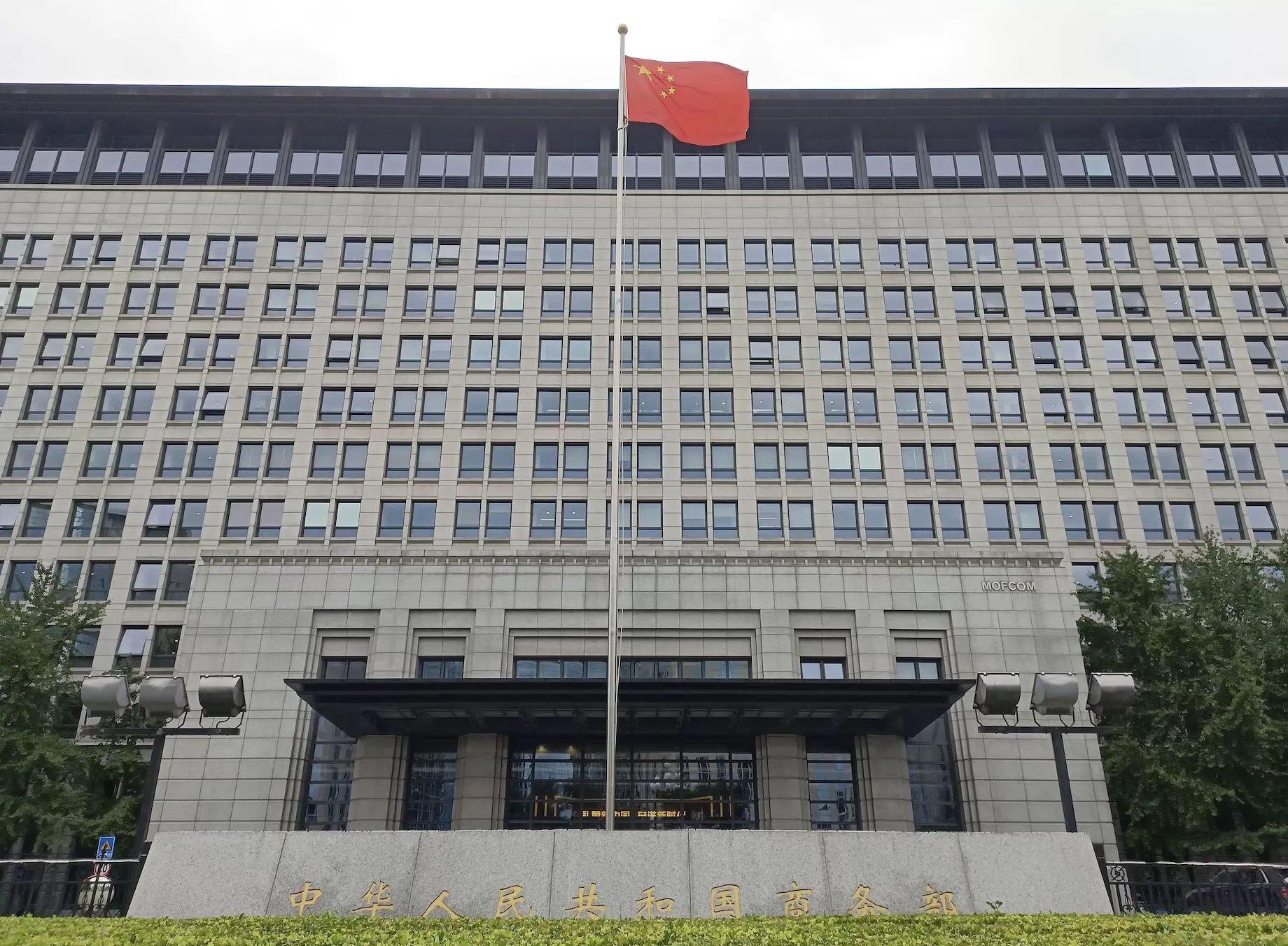 “打，奉陪到底；谈，大门敞开” 商务部回应美宣布对华加征关税-第1张图片-