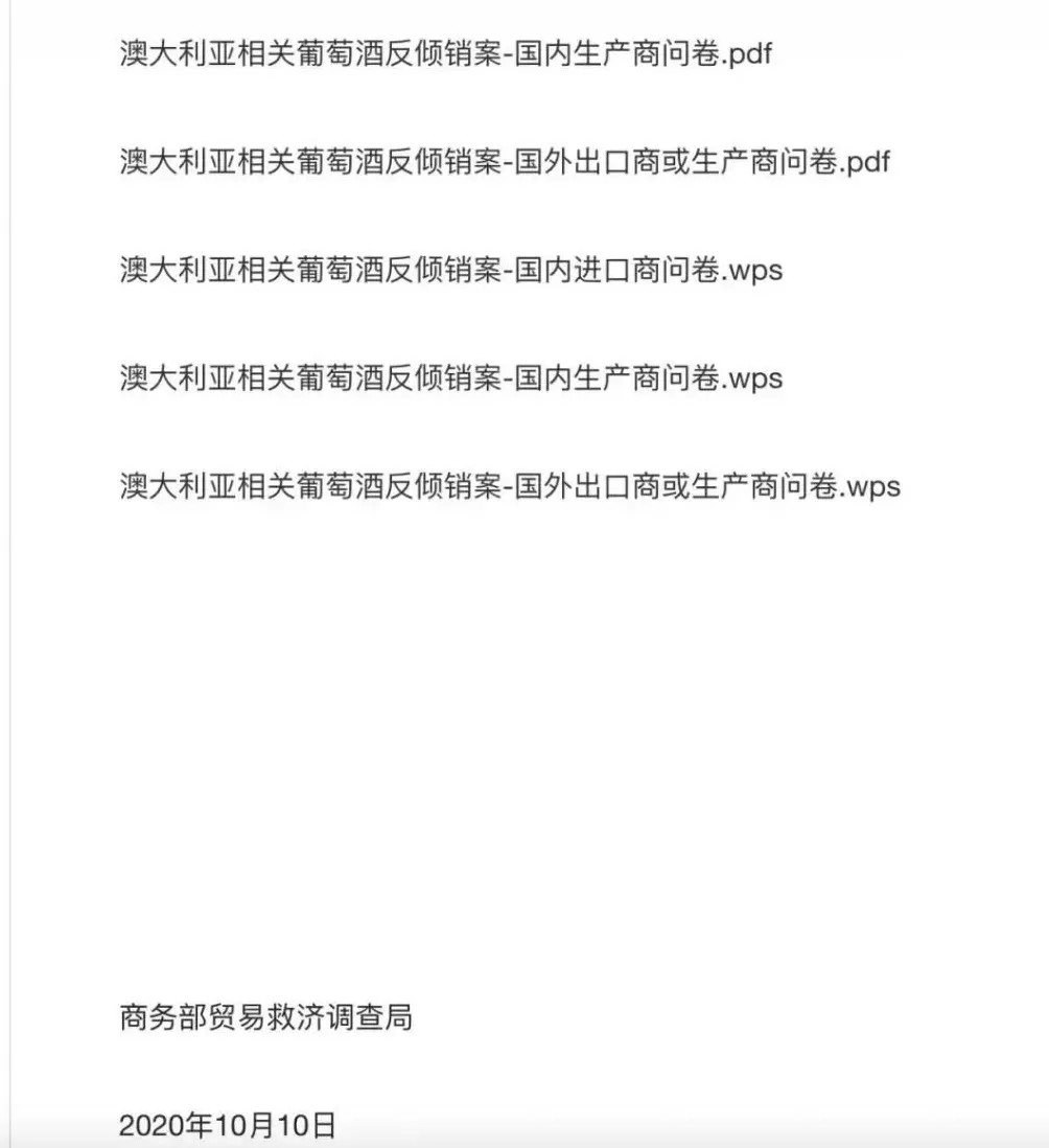 报道称“商务部公告附件首次改为WPS格式”不属实,至少5年前已用-第3张图片- 报道称“商务部公告附件首次改为WPS格式”不属实,至少5年前已用-第3张图片-