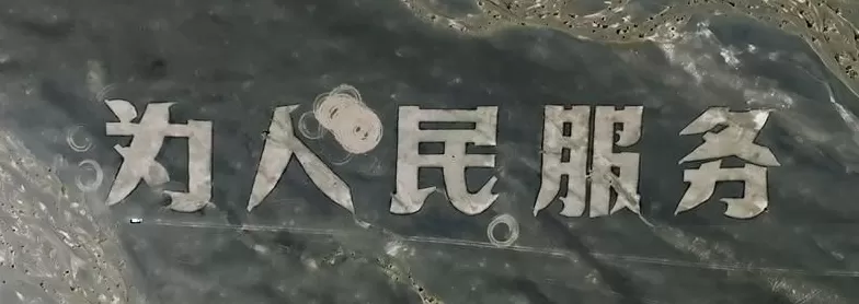 有人在“人民”中间搞破坏，B站UP主跨越2000公里去修复-第8张图片-