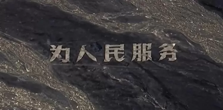 有人在“人民”中间搞破坏，B站UP主跨越2000公里去修复-第9张图片-