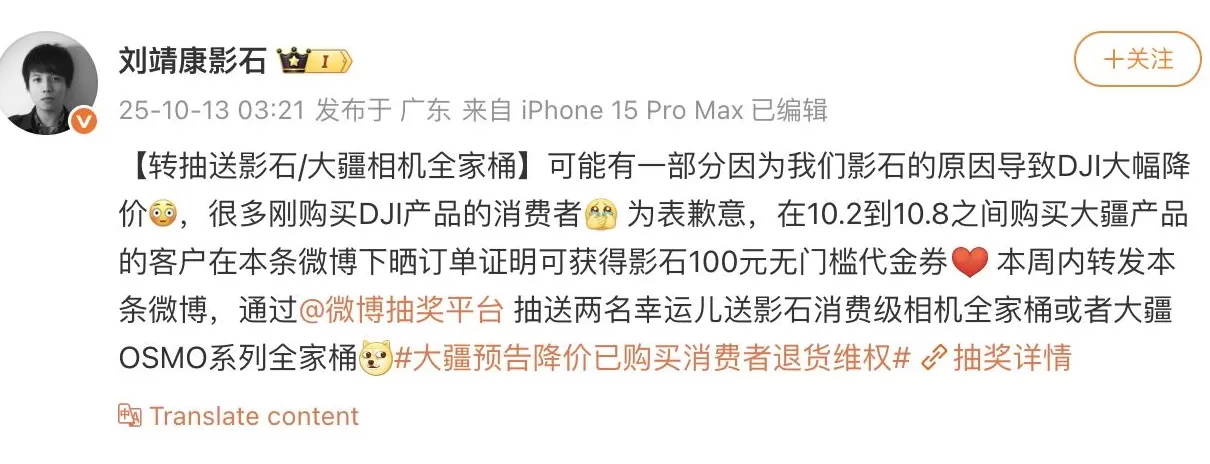 大疆降价，影石CEO发微博“致歉”营销-第1张图片-