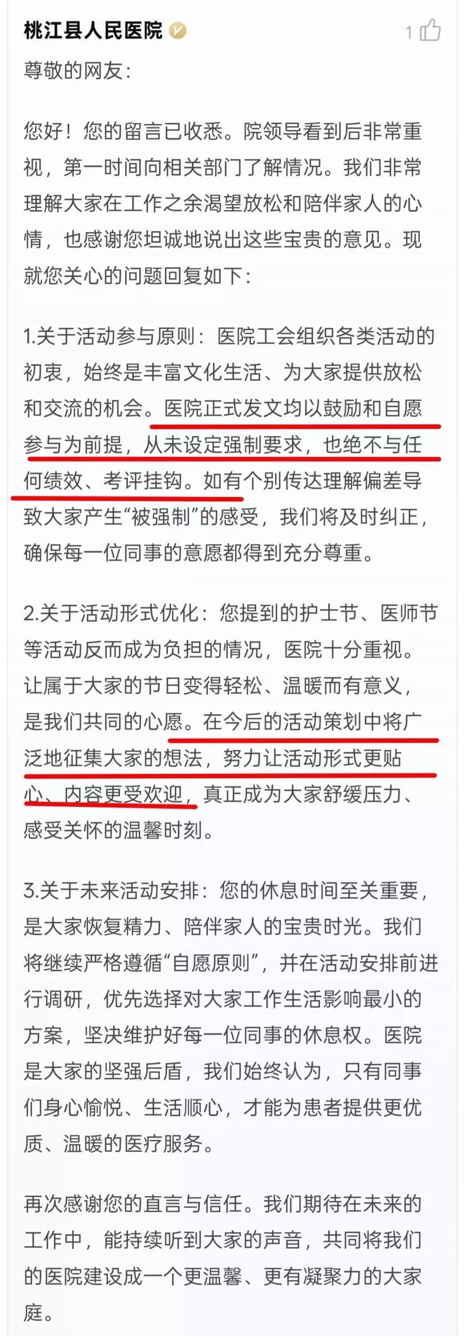 医院员工投诉“白天忙着抢救病人，晚上还要背演讲稿”，卫健委回应-第2张图片-