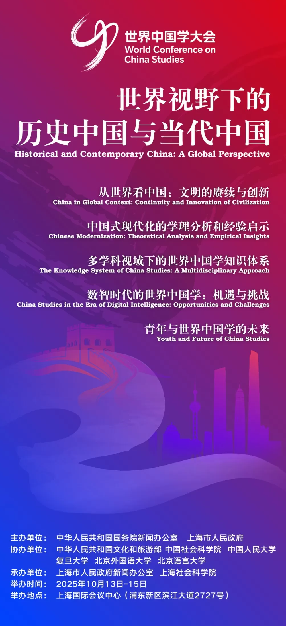 世界中国学大会｜徐宝锋：这是一次全维度、开放的大会-第2张图片-