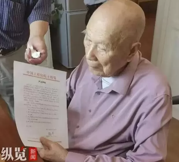 商会回应“101岁院士发声明称被纠缠蹭照”：合影当事人是受邀参加-第1张图片-