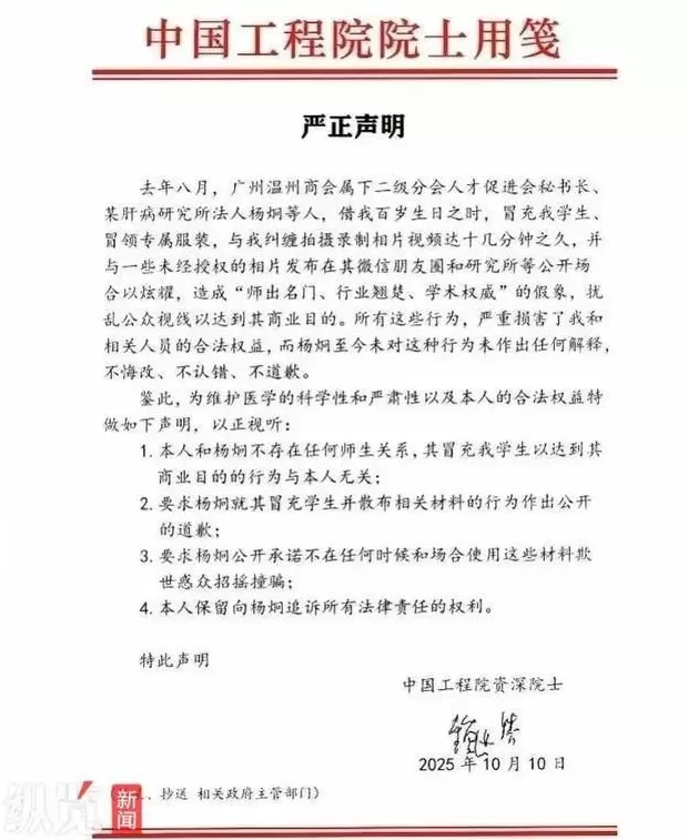 商会回应“101岁院士发声明称被纠缠蹭照”：合影当事人是受邀参加-第2张图片-