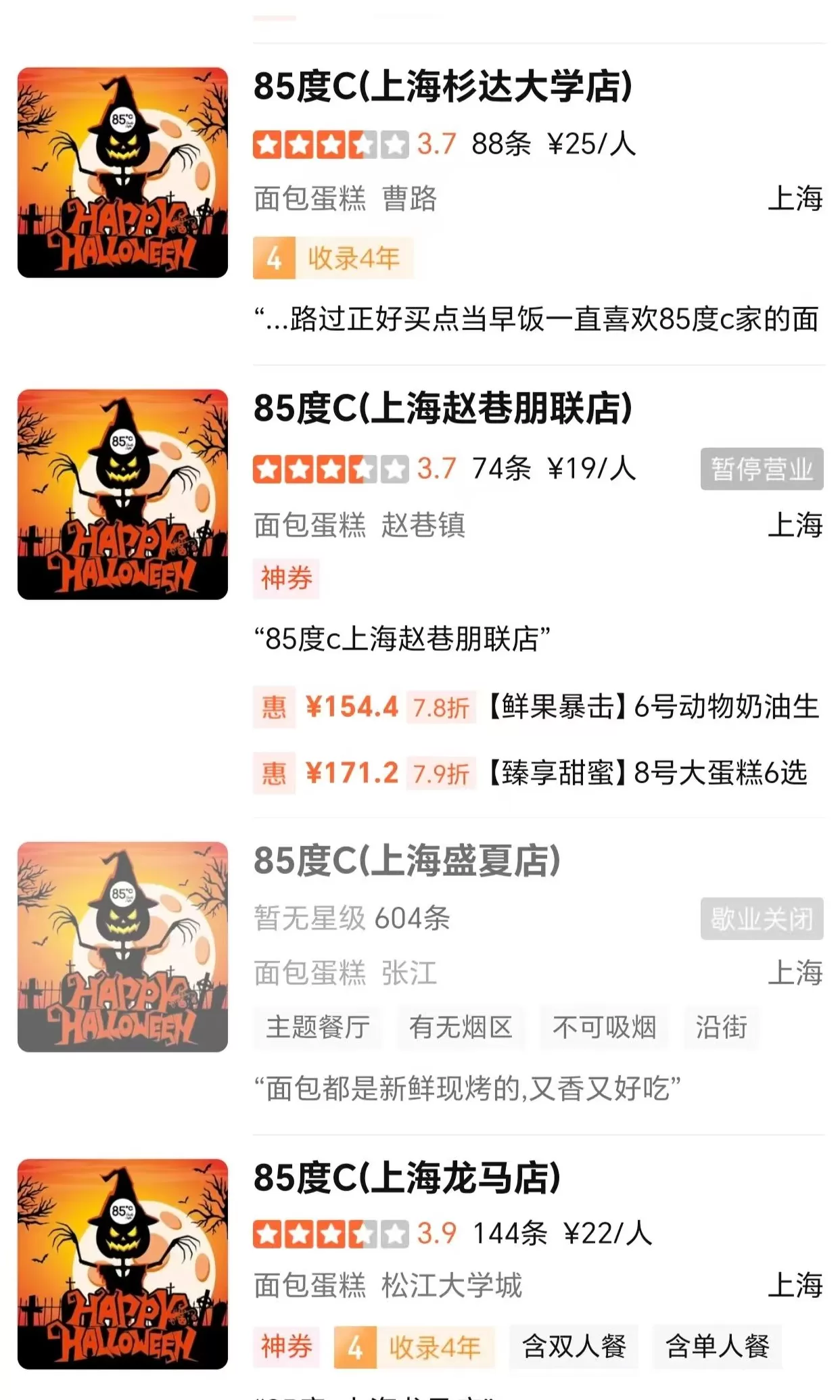 网红面包品牌85度C关闭多家门店，今年大陆关店数拟超40家-第1张图片-