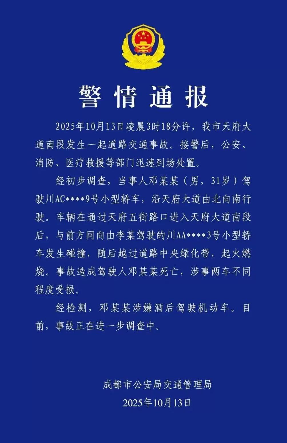 成都车祸后小米汽车直播间遭网暴，雷军抖音一月掉粉35万-第7张图片-