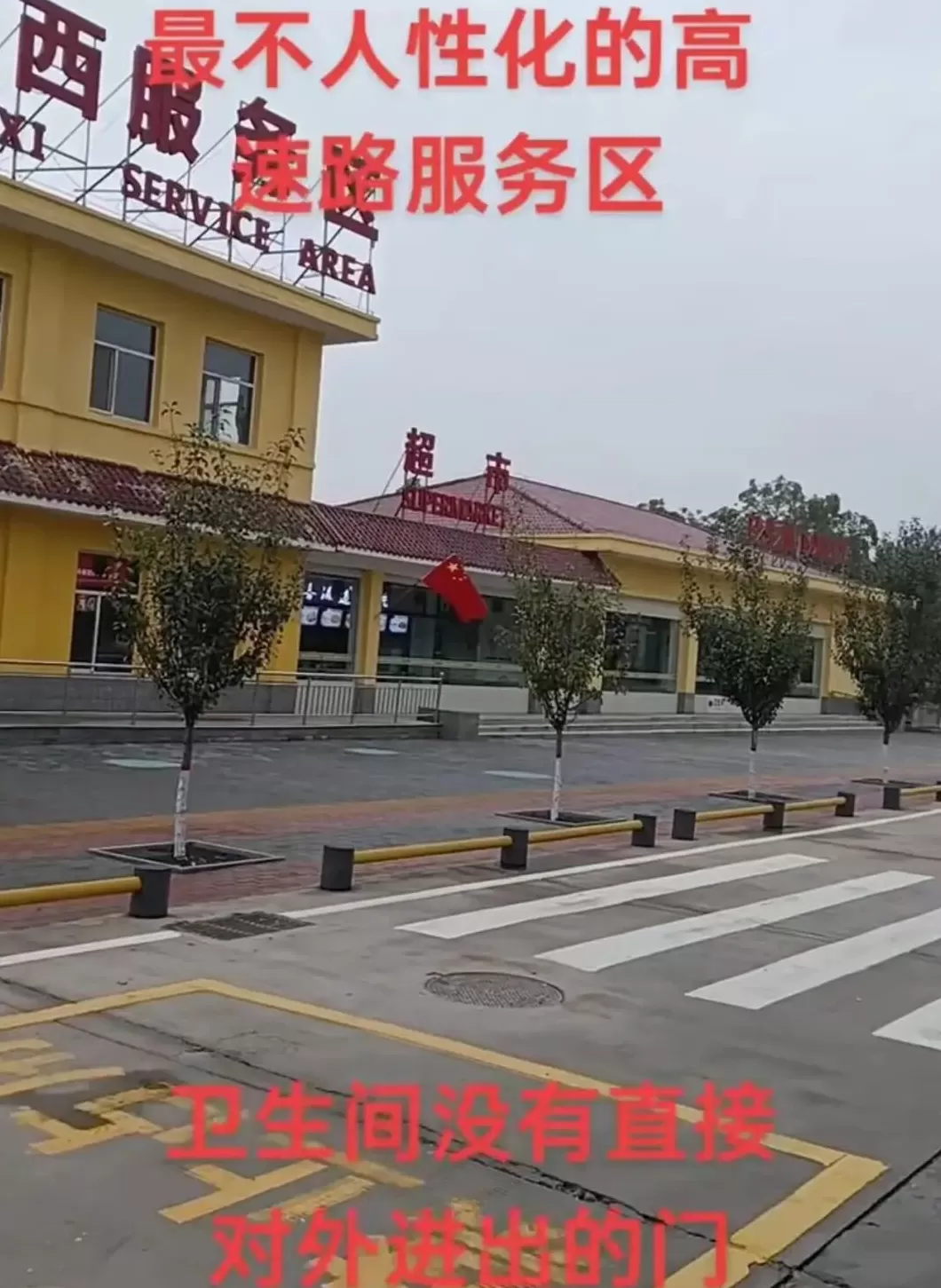 马上评｜服务区厕所弯弯绕，“方便”了谁？-第1张图片-
