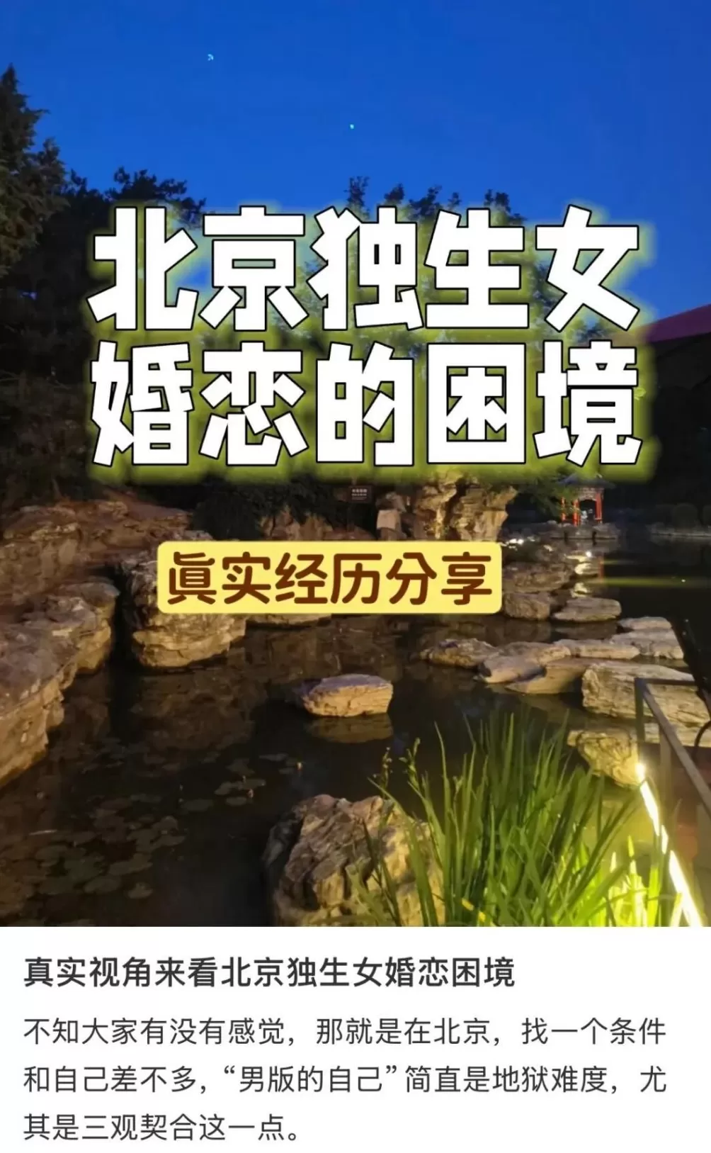 全国最难脱单人设：北京独生女-第1张图片-