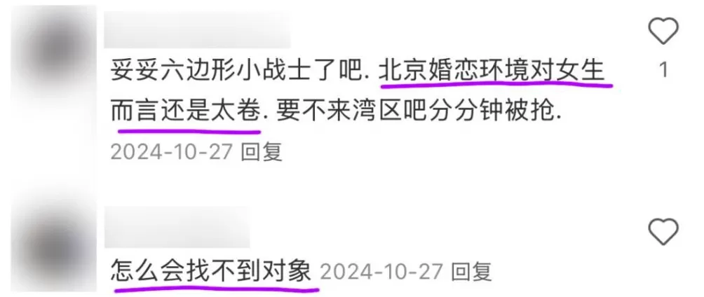 全国最难脱单人设：北京独生女-第3张图片-