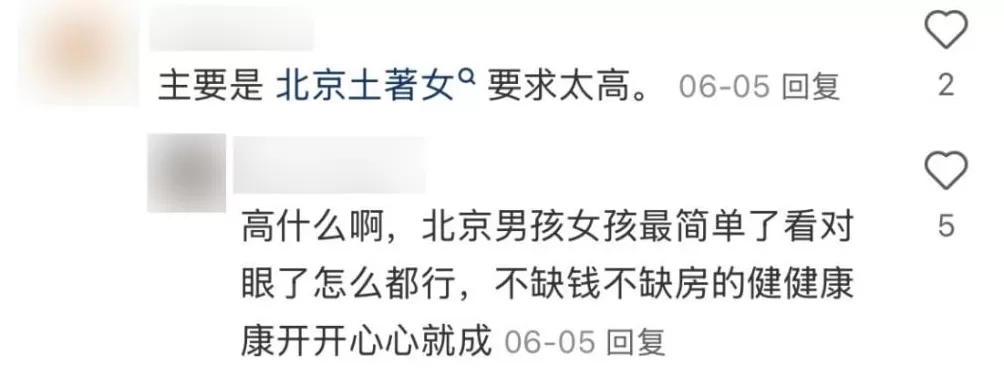 全国最难脱单人设：北京独生女-第15张图片-