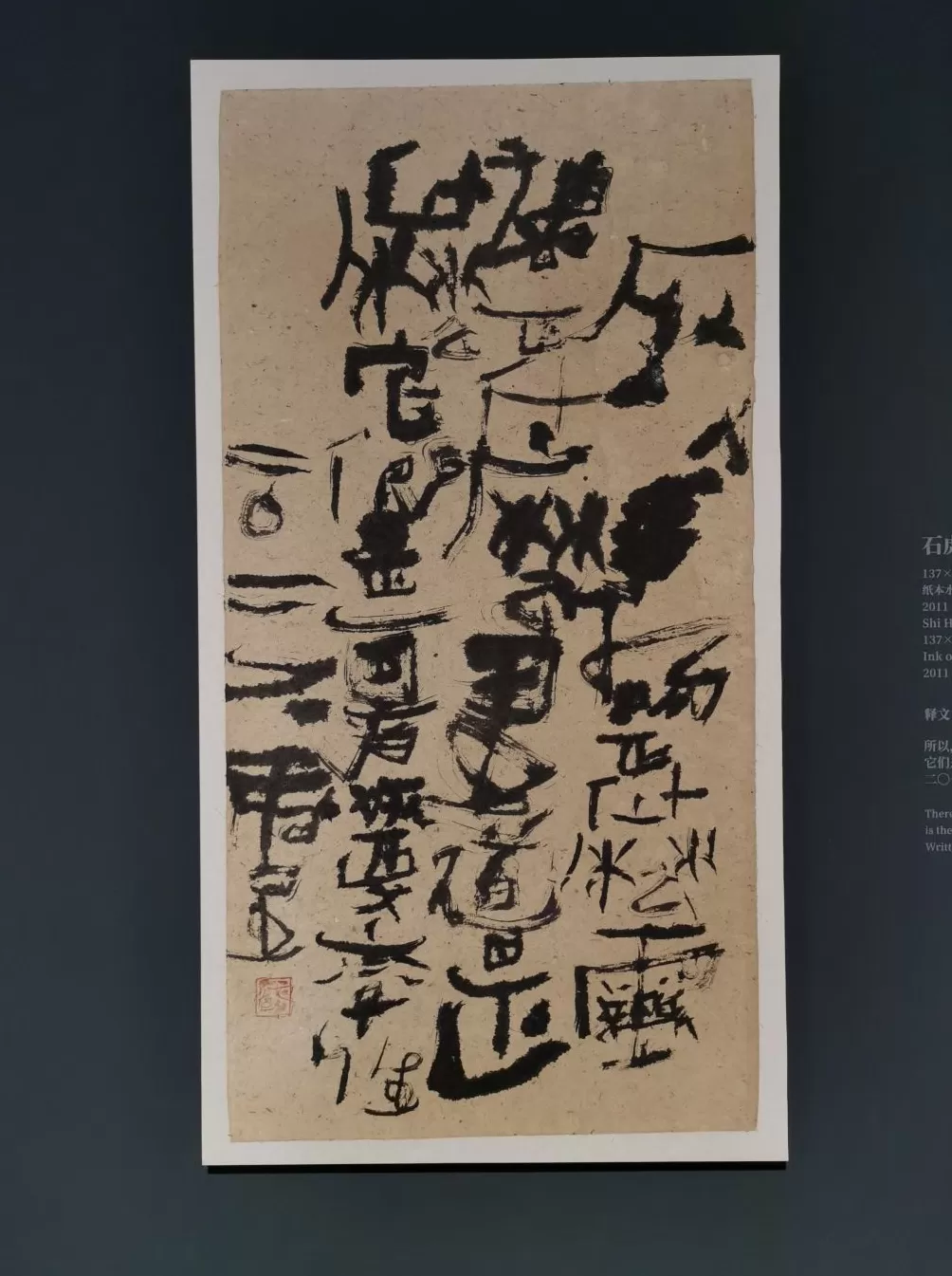 书写如何回到造笔之初？南艺新展“石虎书”-第11张图片-