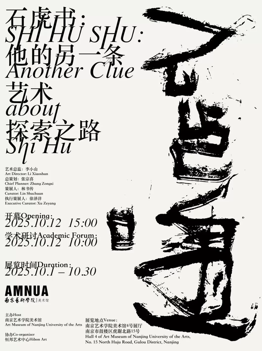 书写如何回到造笔之初？南艺新展“石虎书”-第13张图片-