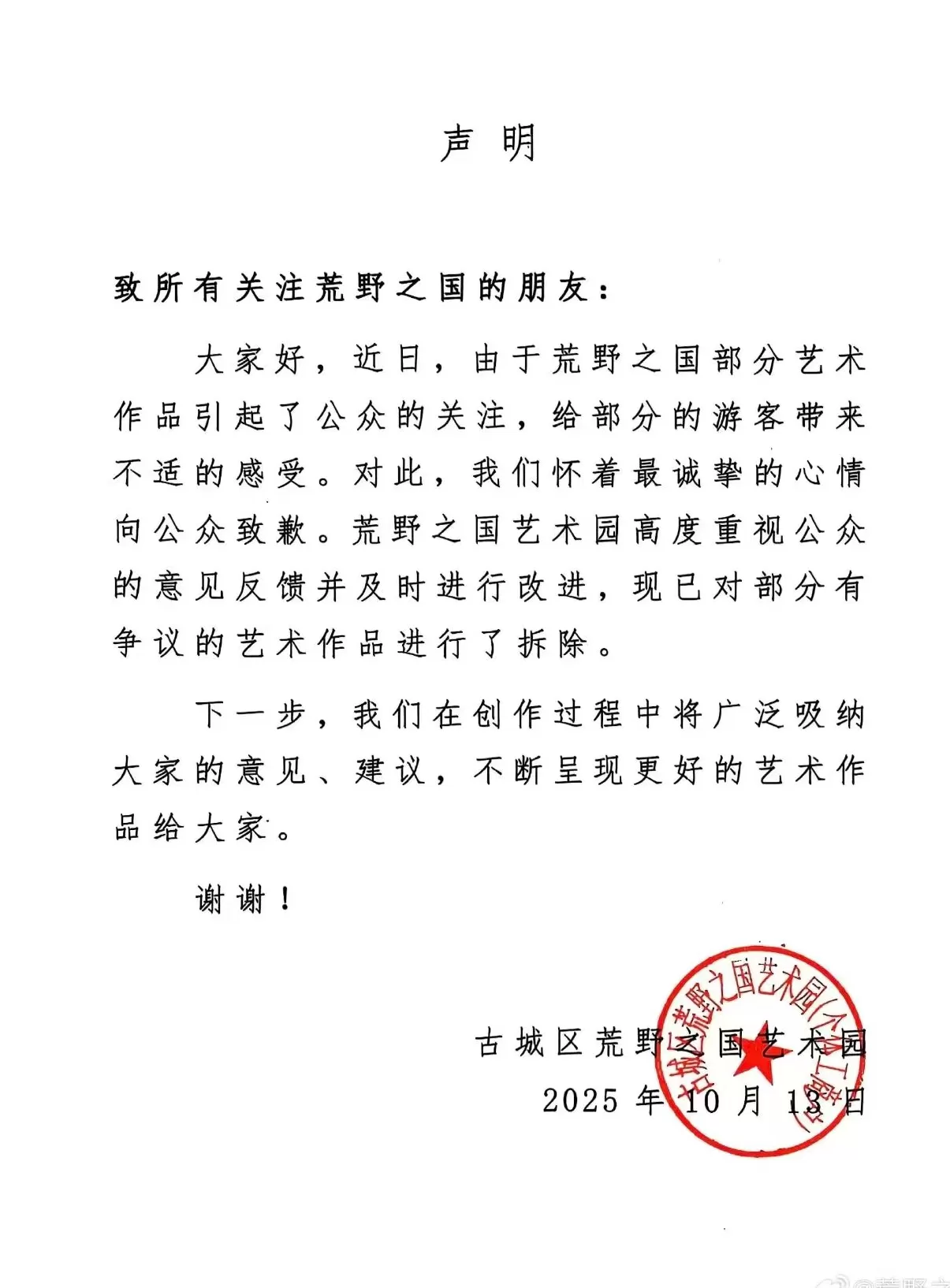 “人体蜈蚣”等雕塑造型引争议，丽江荒野之国景区致歉-第1张图片-