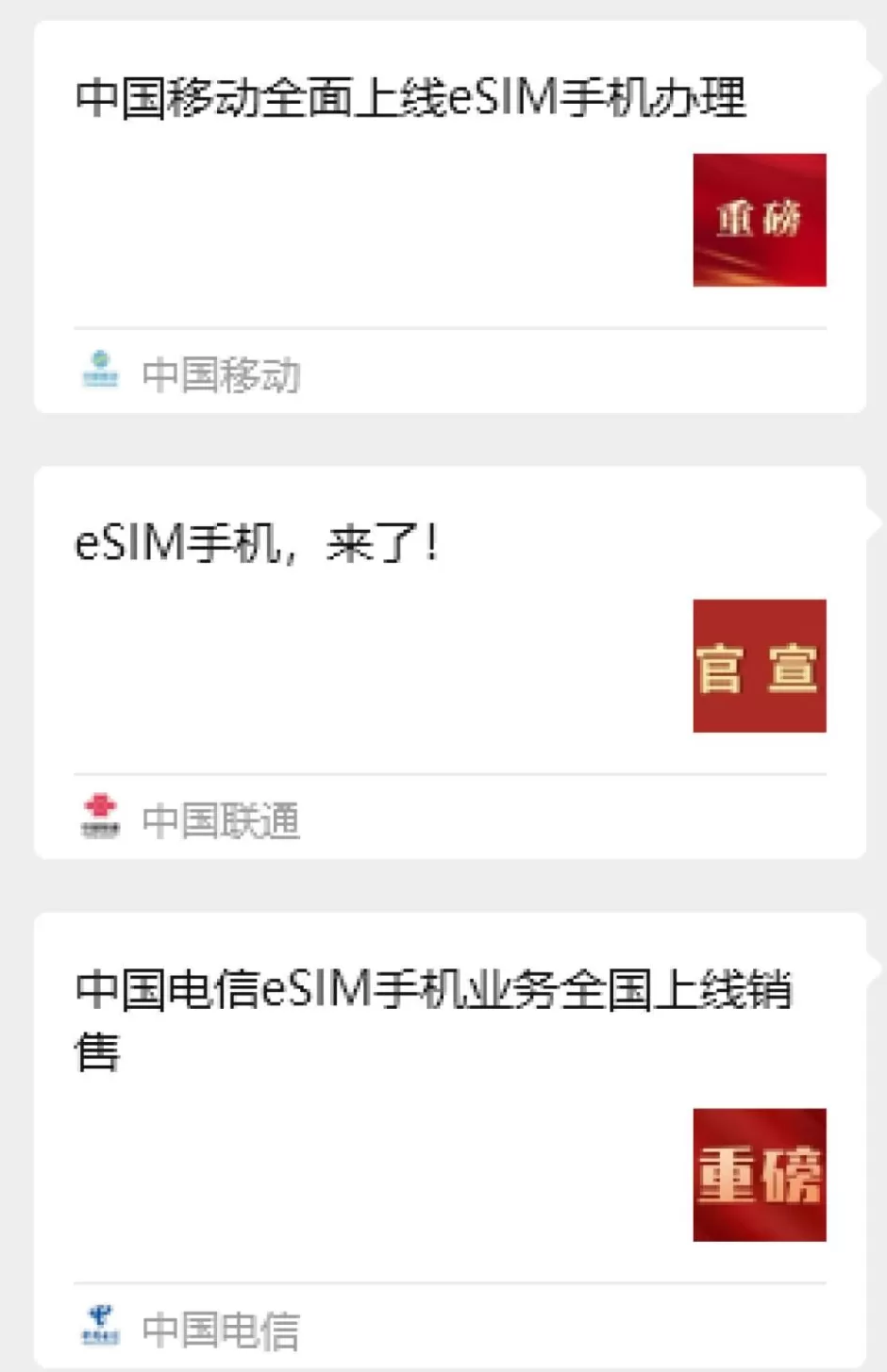 三大运营商eSIM收费标准出炉，记者线下探访业务办理情况-第2张图片-