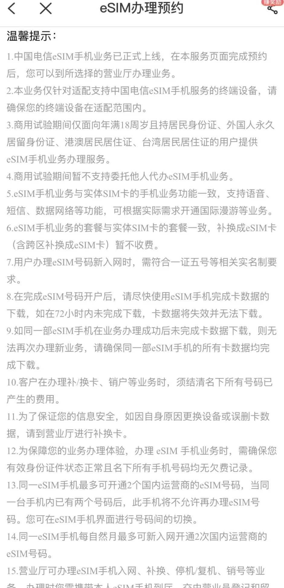 三大运营商eSIM收费标准出炉，记者线下探访业务办理情况-第3张图片-