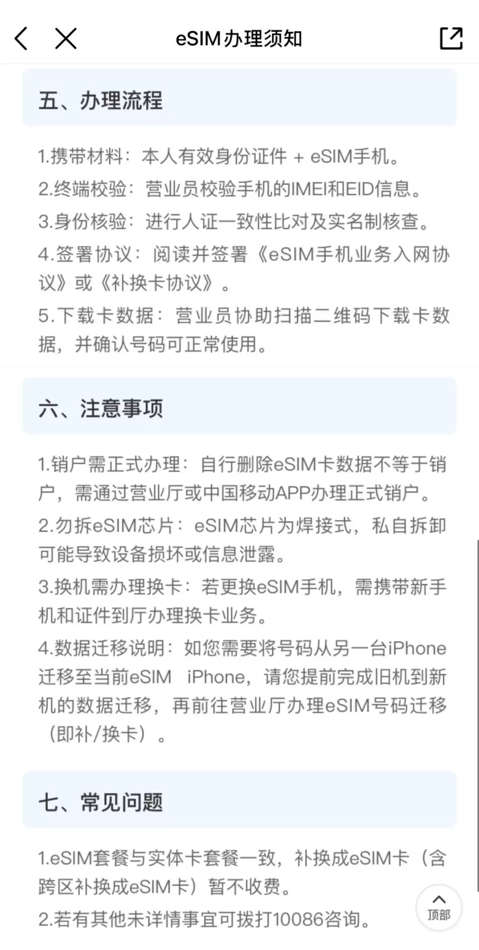 三大运营商eSIM收费标准出炉，记者线下探访业务办理情况-第4张图片-